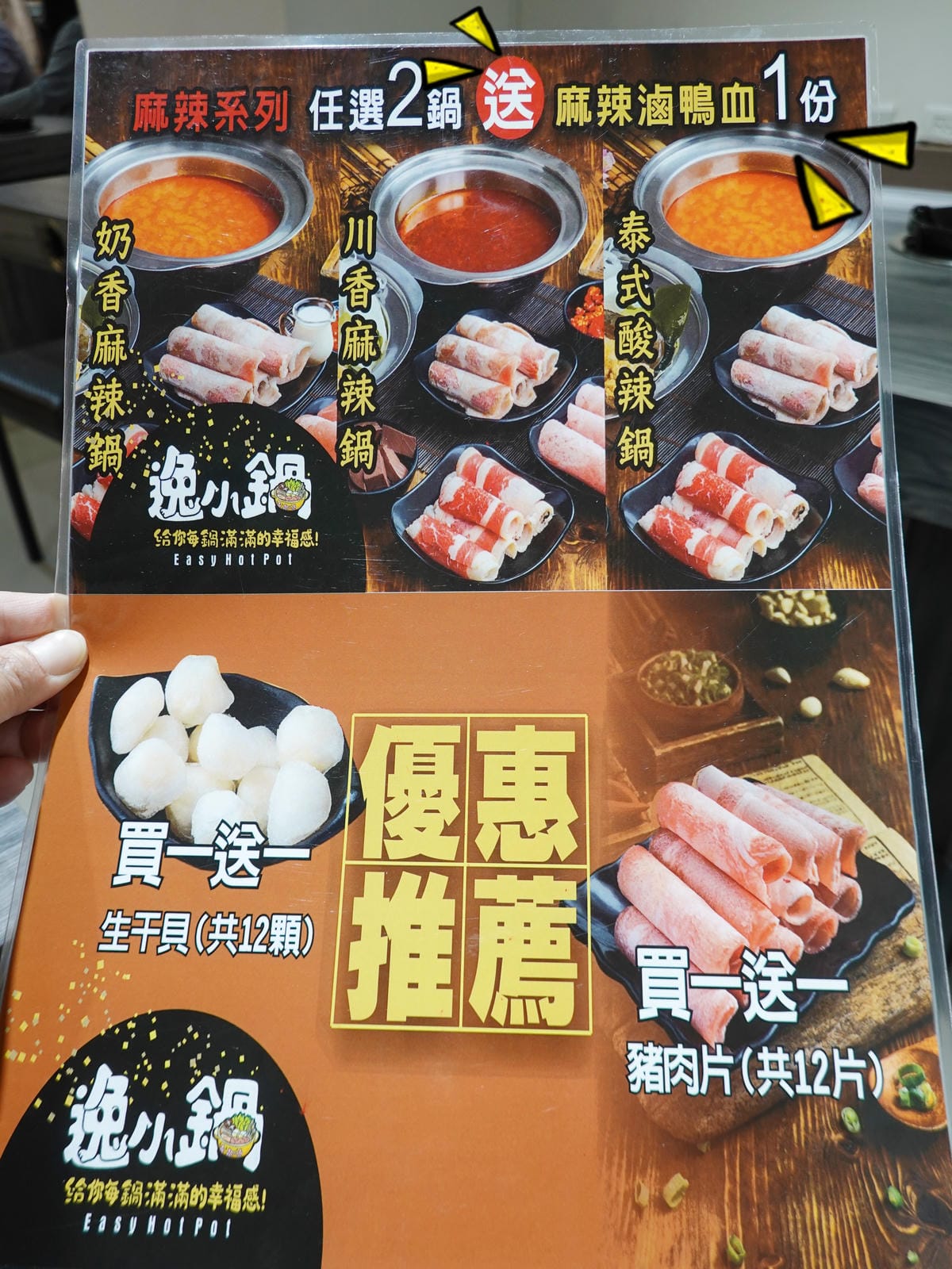 買一送一美食-逸小鍋鍋物楊梅店 (1).JPG 買一送一美食-逸小鍋鍋物楊梅店 (1).JPG