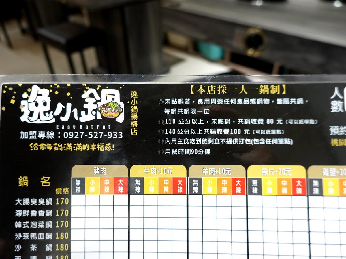 逸小鍋鍋物楊梅店消費方式.JPG 逸小鍋鍋物楊梅店消費方式.JPG