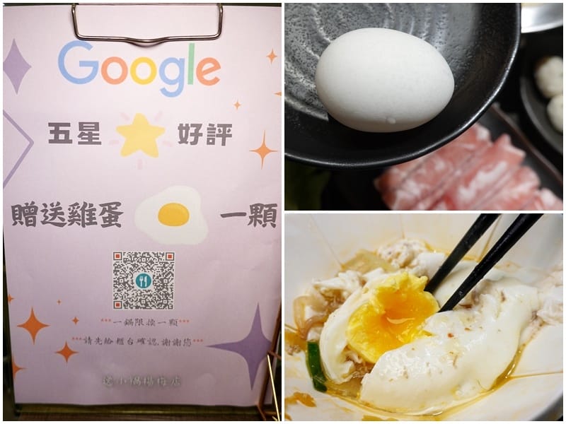 評論送雞蛋-逸小鍋鍋物楊梅店.jpg 評論送雞蛋-逸小鍋鍋物楊梅店.jpg