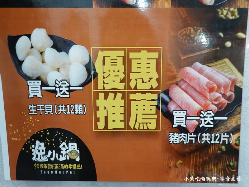 逸小鍋鍋物嘉義仁愛店買一送一menu.jpg 逸小鍋鍋物嘉義仁愛店買一送一menu.jpg
