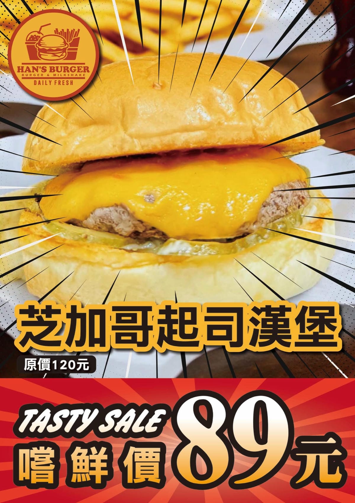 嚐鮮價-HAN%5CS BURGER美式漢堡專賣店.jpg