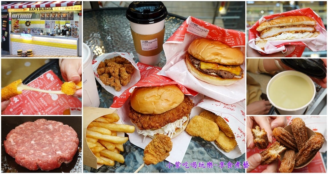 HAN%5CS Burger美式漢堡專賣店 -7拼.jpg