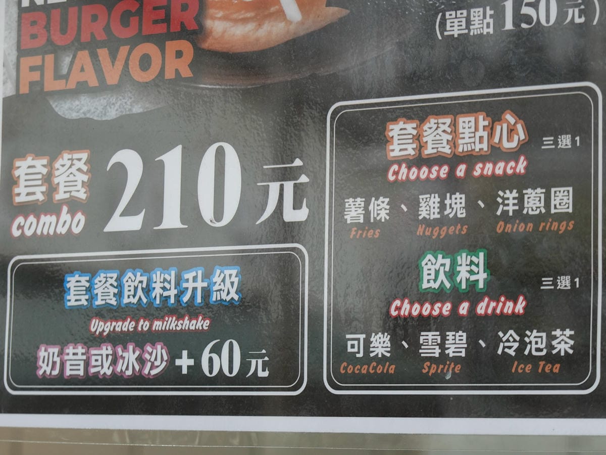 HAN%5CS Burger美式漢堡專賣店-套餐MENU選項.JPG