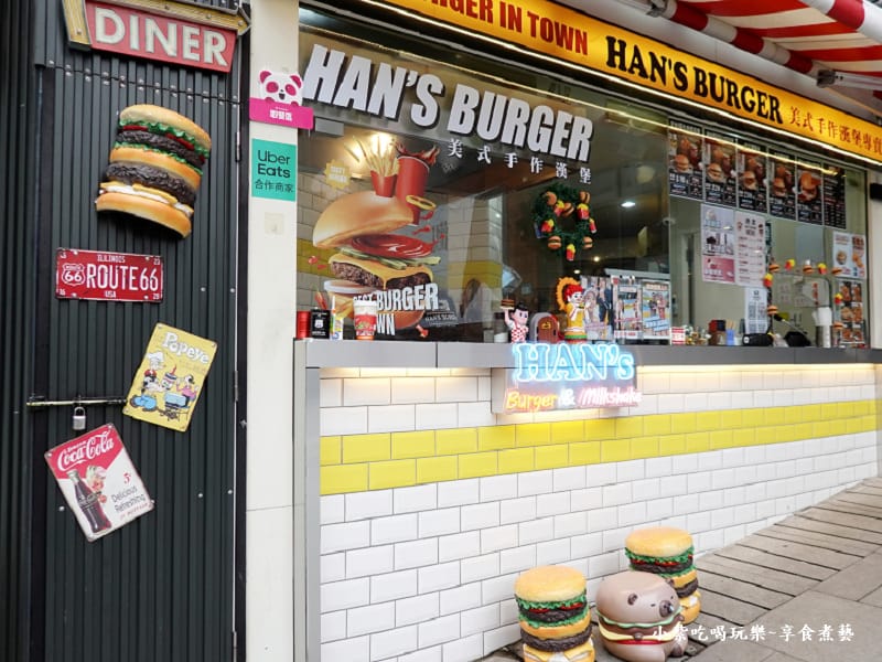 鶯歌老街-HAN%5CS Burger美式漢堡專賣店 (1).jpg