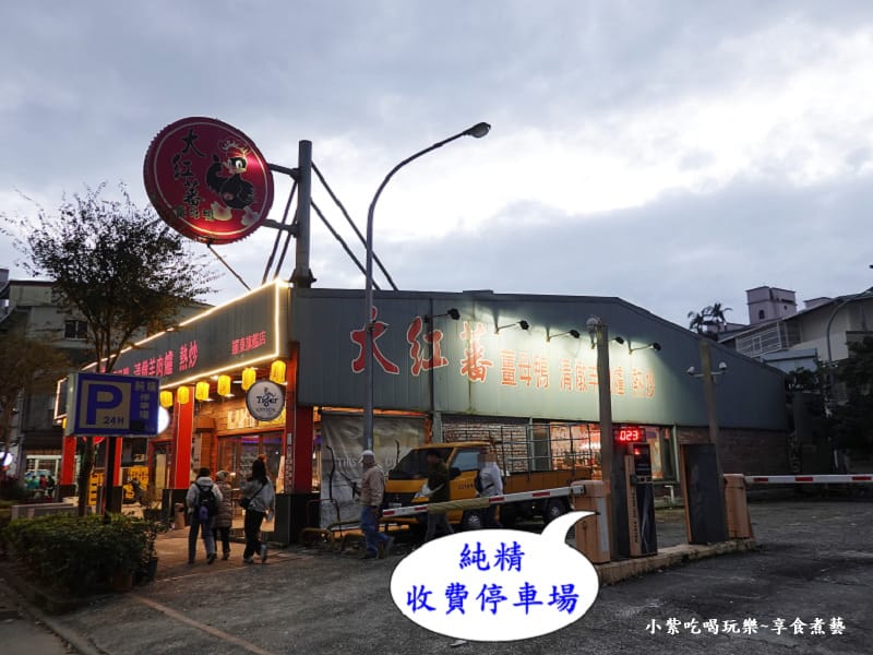 純精停車場-大紅蕃薑母鴨羅東旗艦店 (4).jpg 純精停車場-大紅蕃薑母鴨羅東旗艦店 (4).jpg
