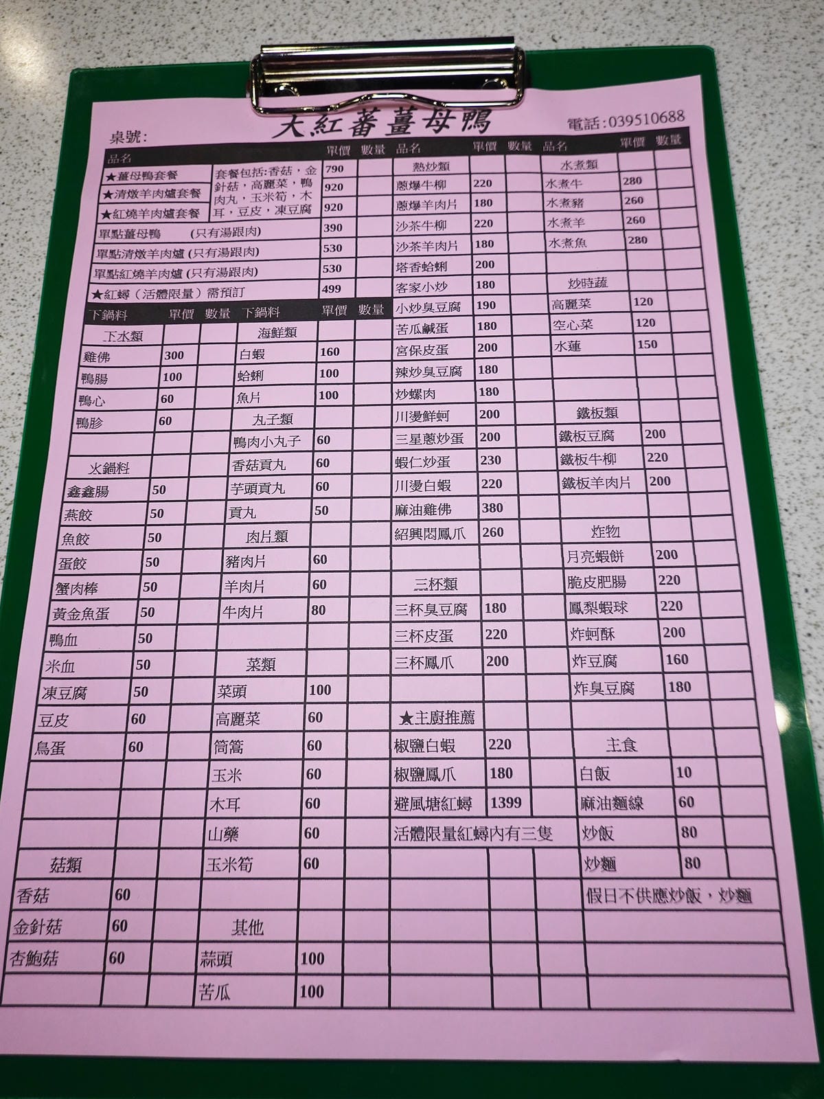 大紅蕃薑母鴨羅東旗艦店菜單.JPG 大紅蕃薑母鴨羅東旗艦店菜單.JPG