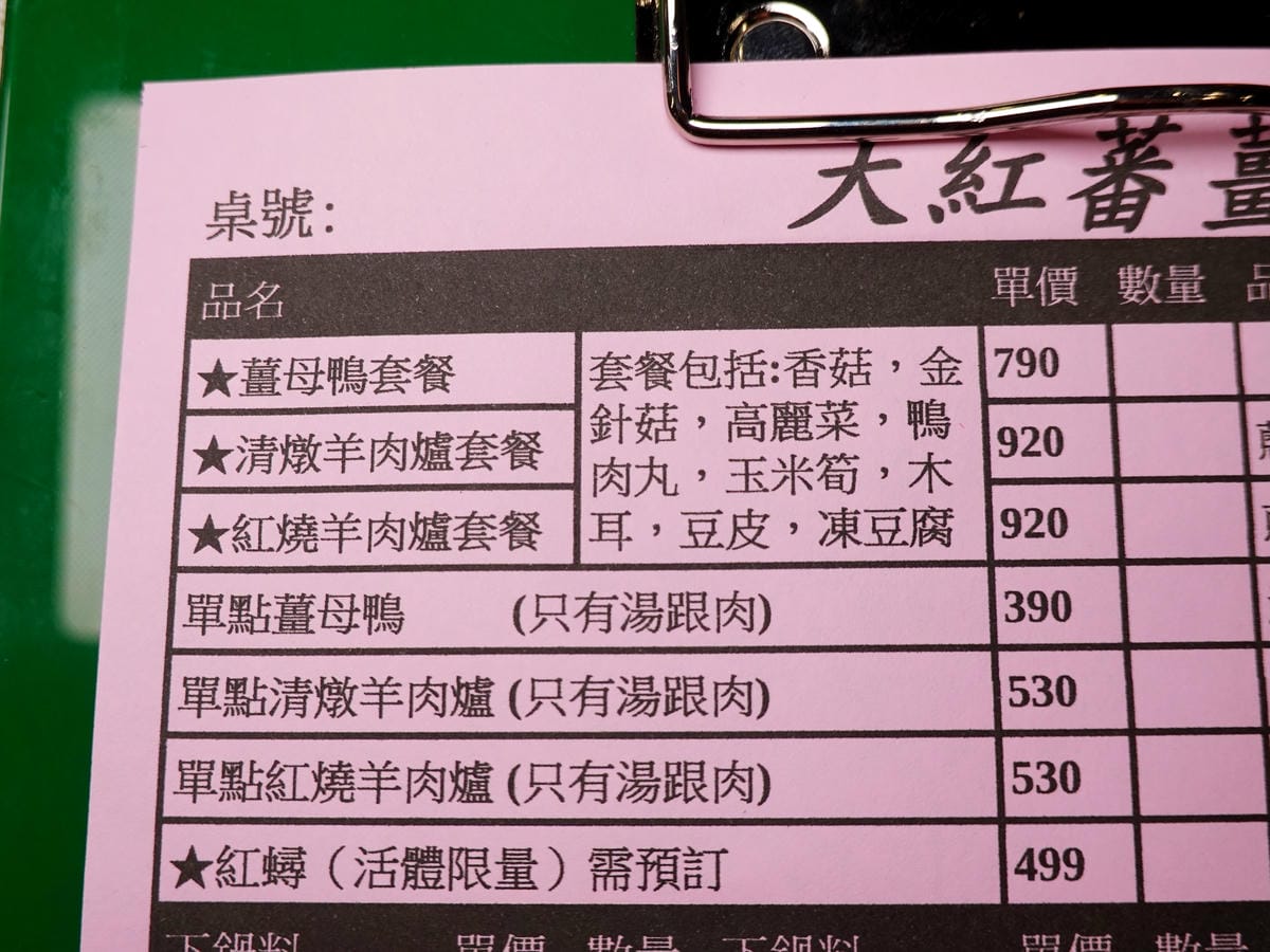 套餐menu-大紅蕃薑母鴨羅東旗艦店.JPG 套餐menu-大紅蕃薑母鴨羅東旗艦店.JPG