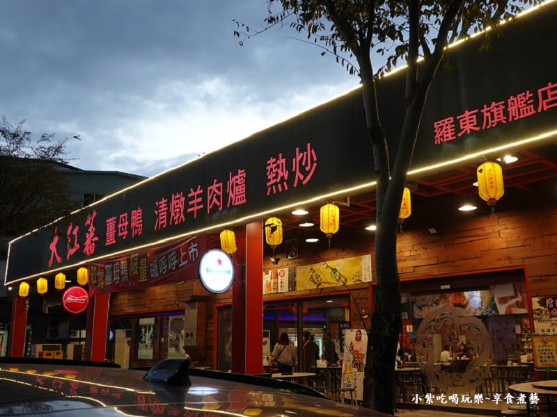 宜蘭-大紅蕃薑母鴨羅東旗艦店門口 (2).jpg 宜蘭-大紅蕃薑母鴨羅東旗艦店門口 (2).jpg