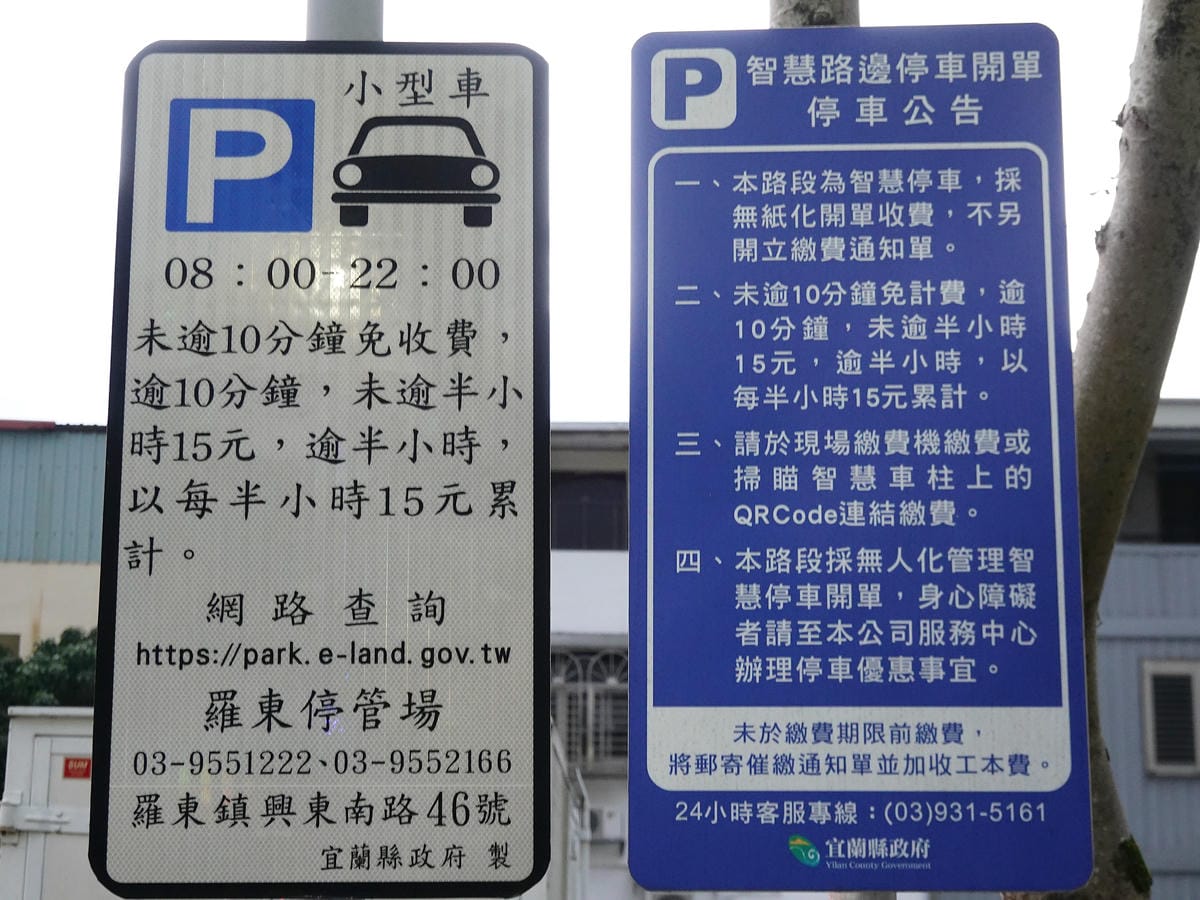 純精路智慧路邊停車格-大紅蕃薑母鴨羅東旗艦店.JPG 純精路智慧路邊停車格-大紅蕃薑母鴨羅東旗艦店.JPG