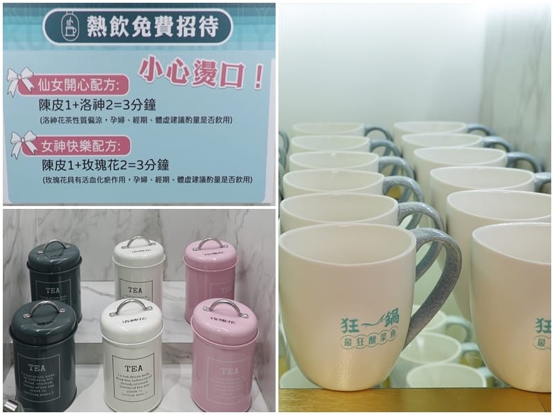 免費自助熱茶飲-狂一鍋酸菜魚西門町店 (1).jpg