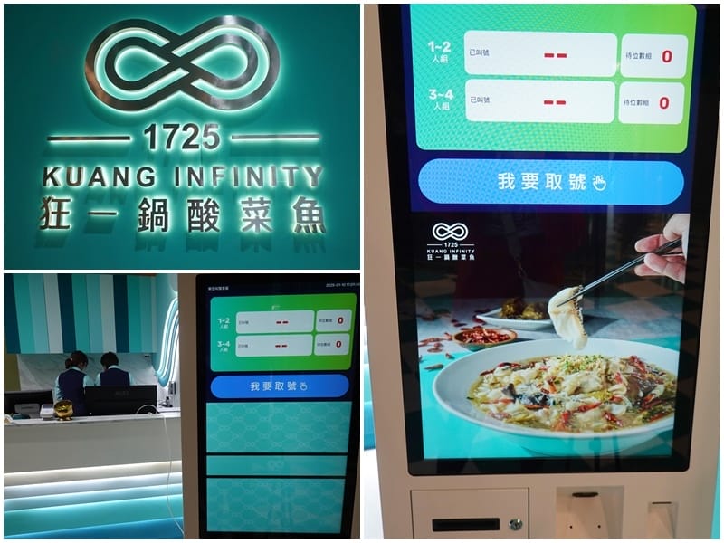 取號候位-狂一鍋酸菜魚西門町店.jpg