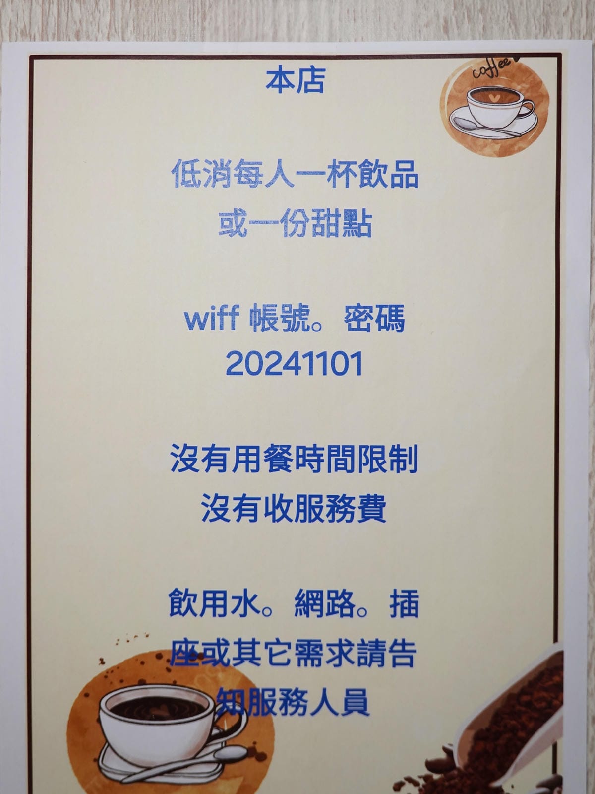 消費需知-2025魔法氛子蛋糕店.JPG