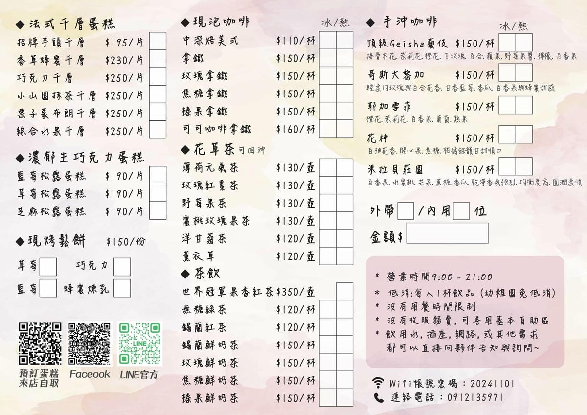 2025魔法氛子蛋糕店最新MENU.jpg
