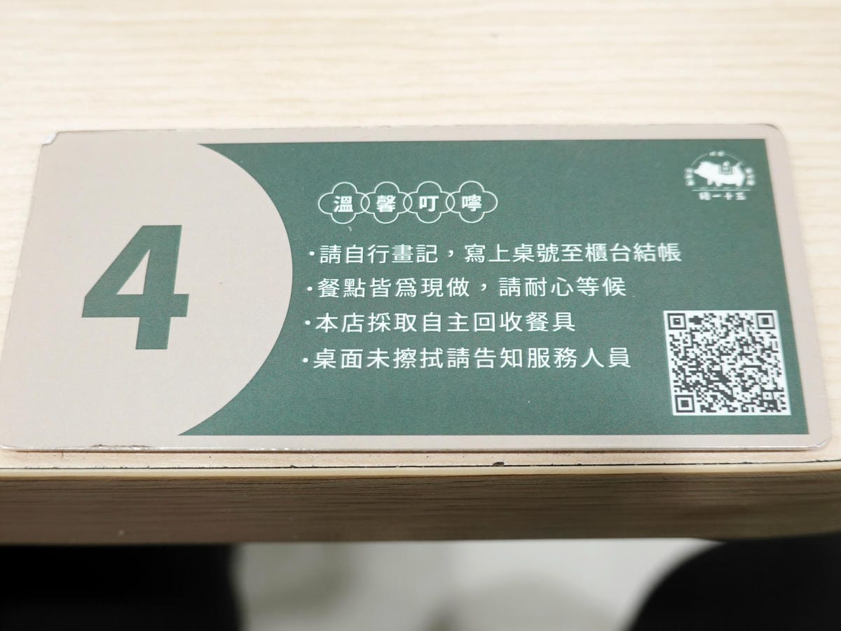 掃QR碼點餐-豬一十五新北中和店.JPG