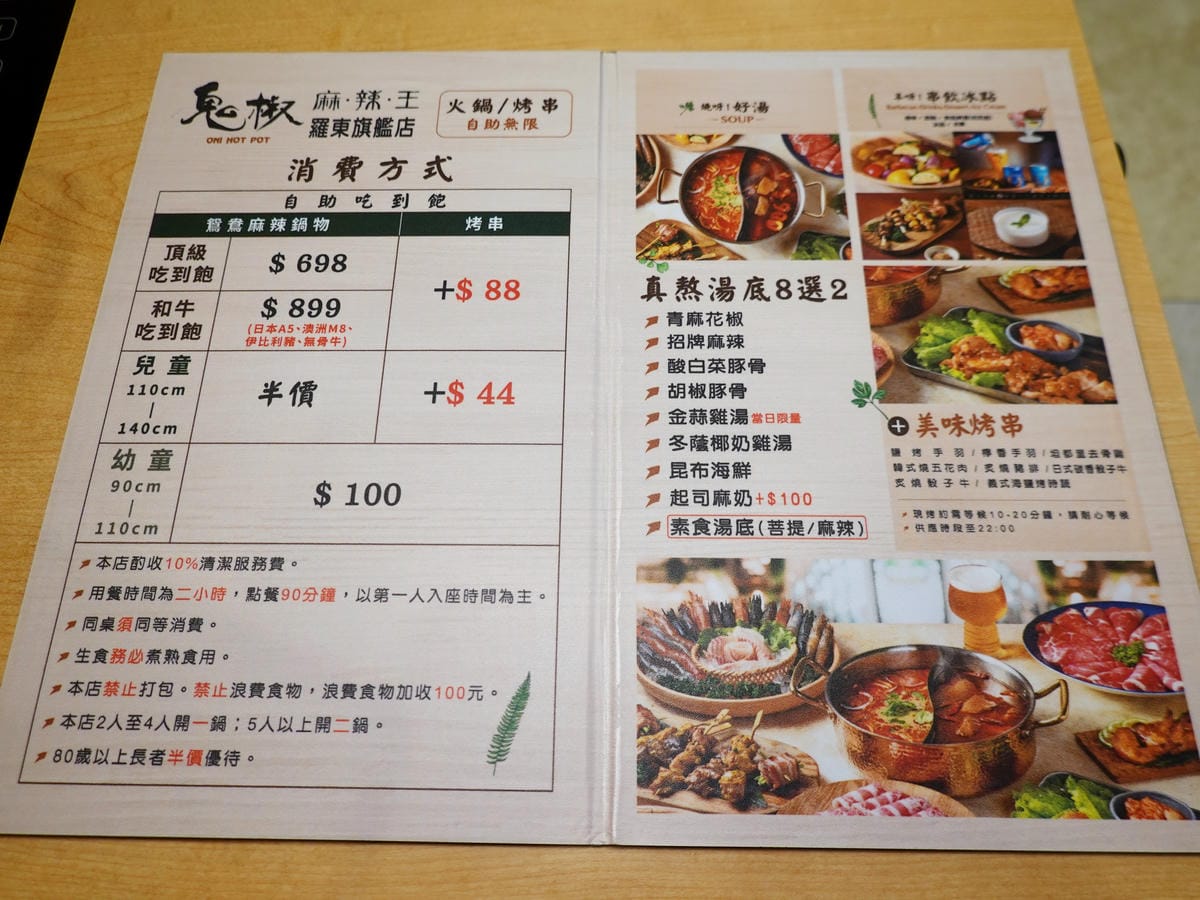 鬼椒麻辣王火鍋烤串羅東旗艦店消費方式與菜單.JPG 鬼椒麻辣王火鍋烤串羅東旗艦店消費方式與菜單.JPG