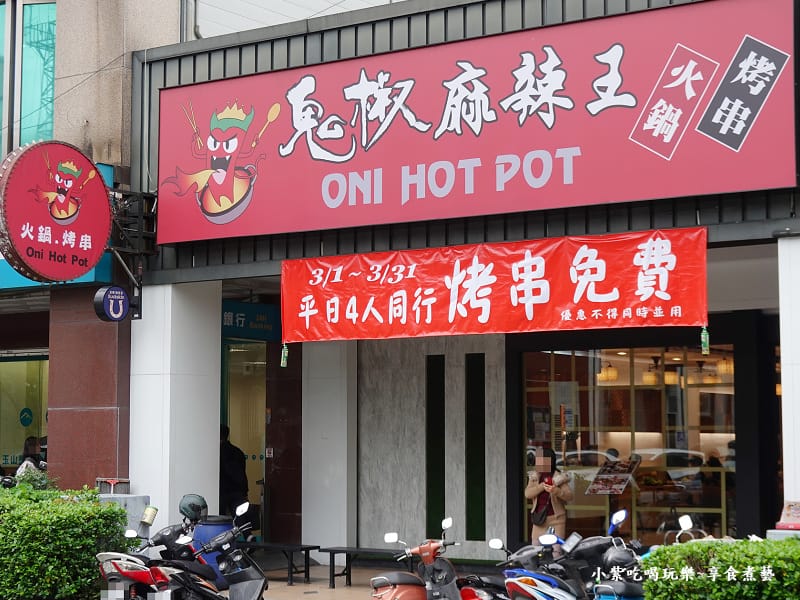 -鬼椒麻辣王火鍋烤串羅東旗艦店門口.jpg -鬼椒麻辣王火鍋烤串羅東旗艦店門口.jpg