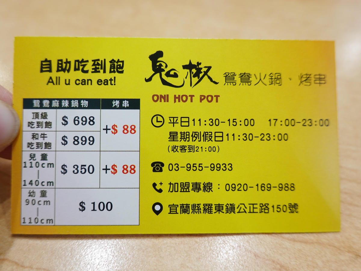 宜蘭-鬼椒麻辣王火鍋烤串羅東旗艦店價目表 (2).JPG 宜蘭-鬼椒麻辣王火鍋烤串羅東旗艦店價目表 (2).JPG