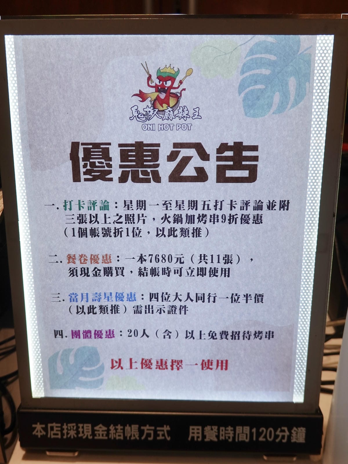 宜蘭-鬼椒麻辣王火鍋烤串羅東旗艦店優惠活動.JPG 宜蘭-鬼椒麻辣王火鍋烤串羅東旗艦店優惠活動.JPG