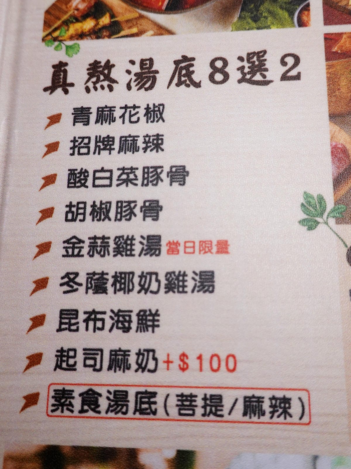 鬼椒麻辣王羅東旗艦店-鴛鴦火鍋口味MENU.JPG 鬼椒麻辣王羅東旗艦店-鴛鴦火鍋口味MENU.JPG