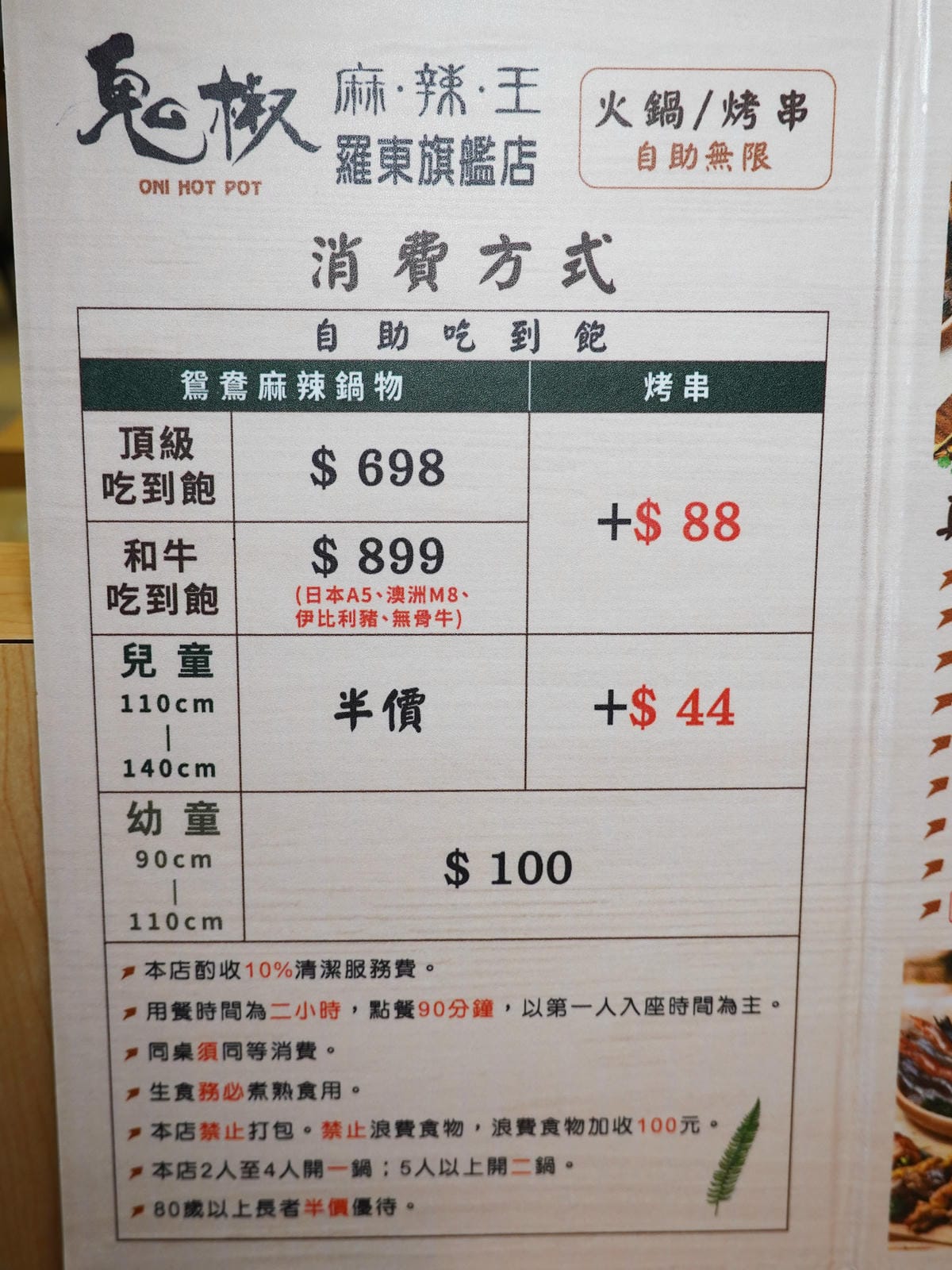 宜蘭-鬼椒麻辣王火鍋烤串羅東旗艦店價目表 (1).JPG 宜蘭-鬼椒麻辣王火鍋烤串羅東旗艦店價目表 (1).JPG