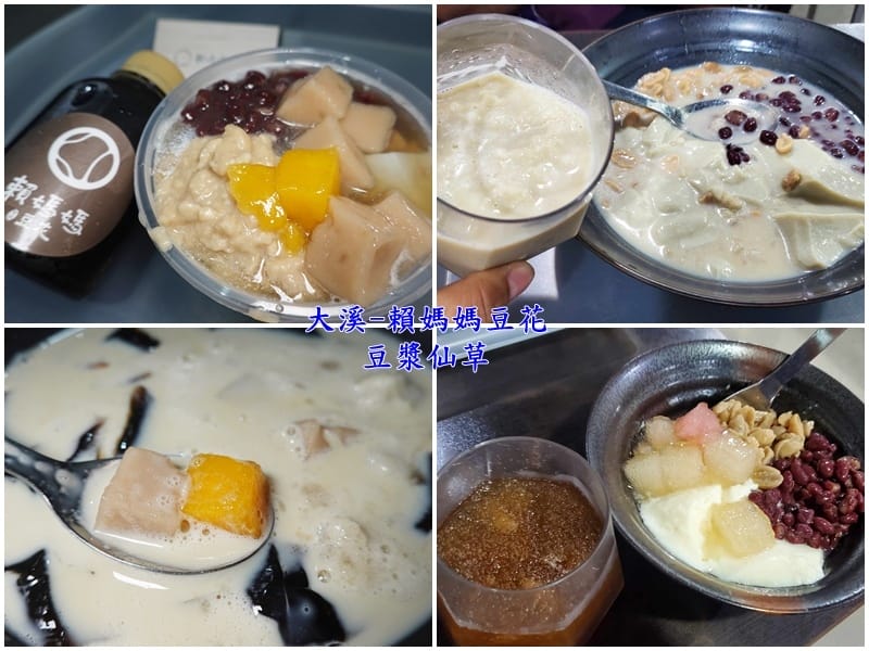 大溪賴媽媽豆花與豆漿仙草併圖.jpg 大溪賴媽媽豆花與豆漿仙草併圖.jpg
