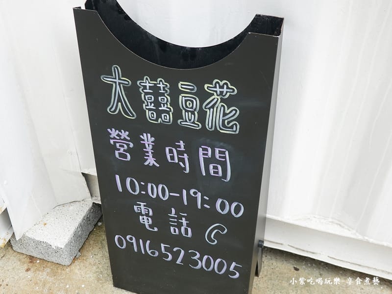 八德-大囍豆花營業時間.jpg 八德-大囍豆花營業時間.jpg