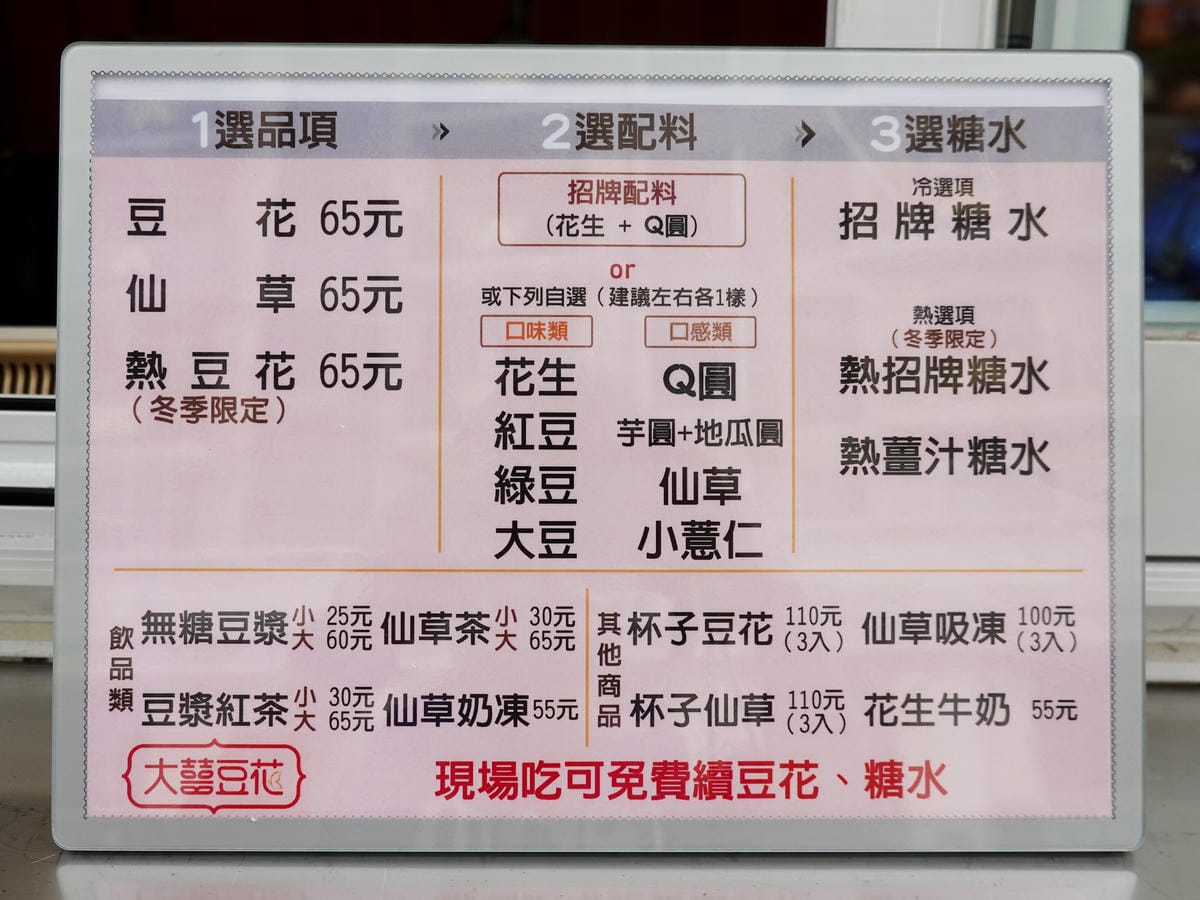 八德-大囍豆花menu.JPG 八德-大囍豆花menu.JPG