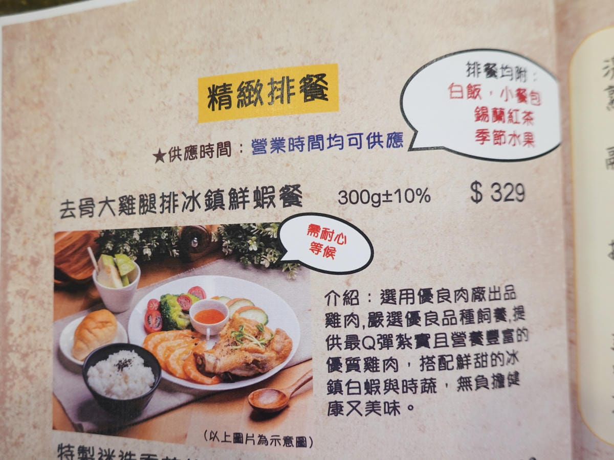 去骨大雞腿排冰鎮鮮蝦餐內容-文創咖美食館.JPG