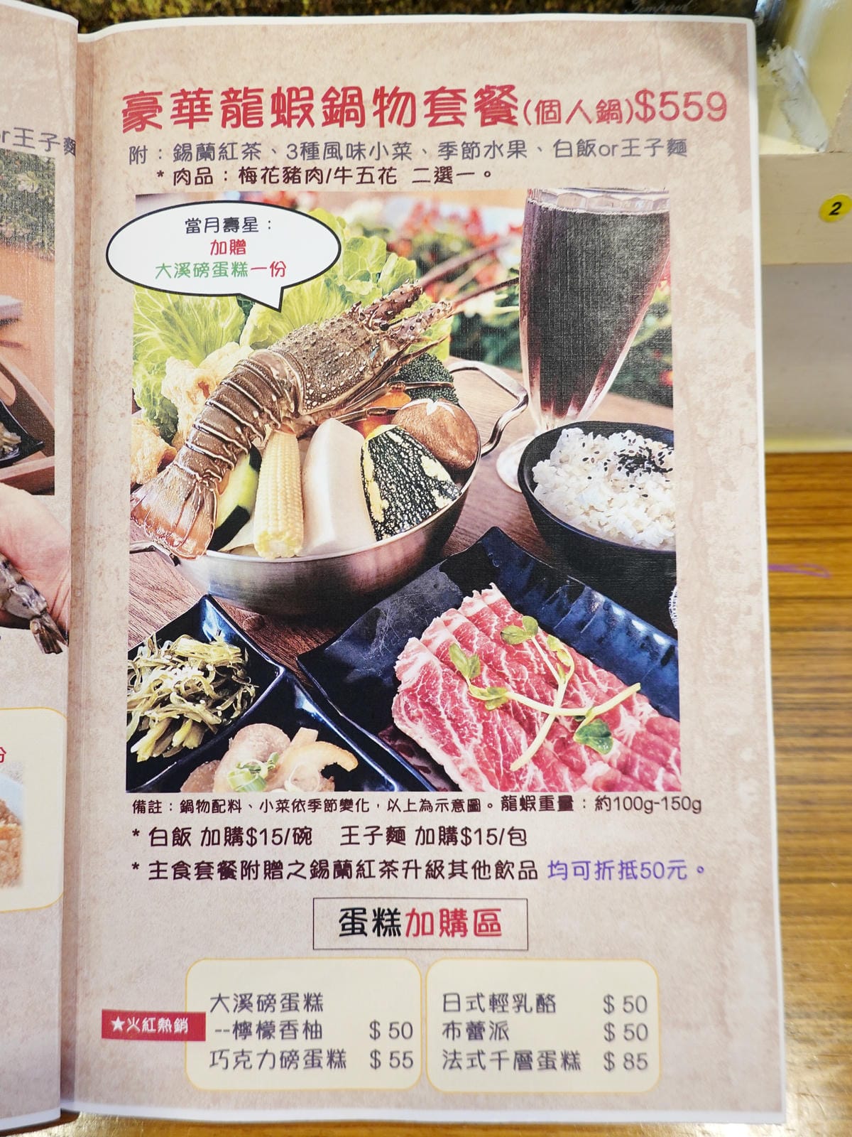 豪華龍蝦鍋物套餐內容-文創咖美食館.JPG
