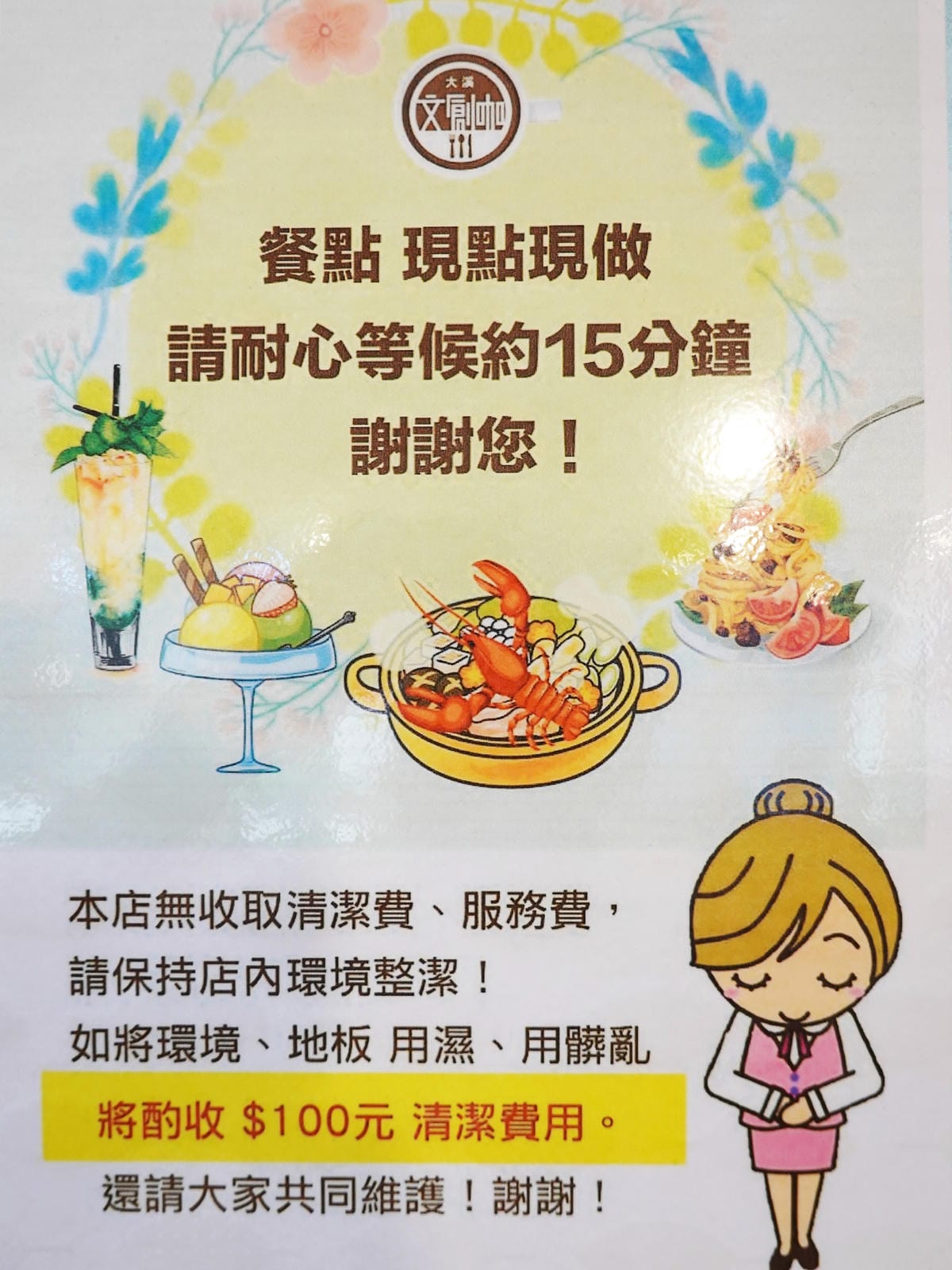 注意事項-文創咖美食館.JPG