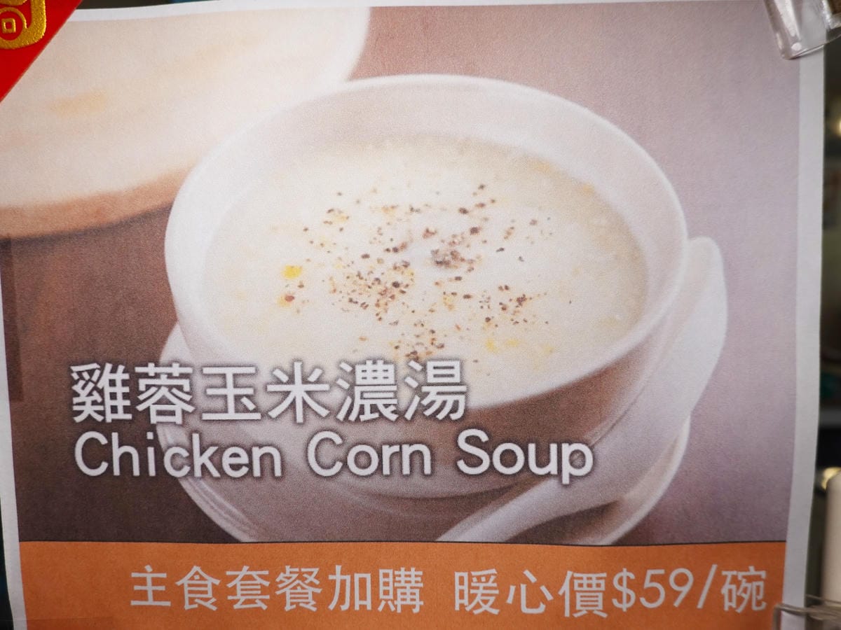 雞蓉玉米濃湯-文創咖美食館.JPG