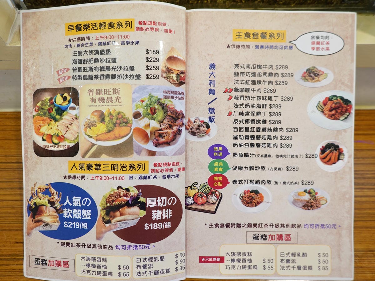 早餐、義大利麵、燉飯MENU-文創咖美食館.JPG