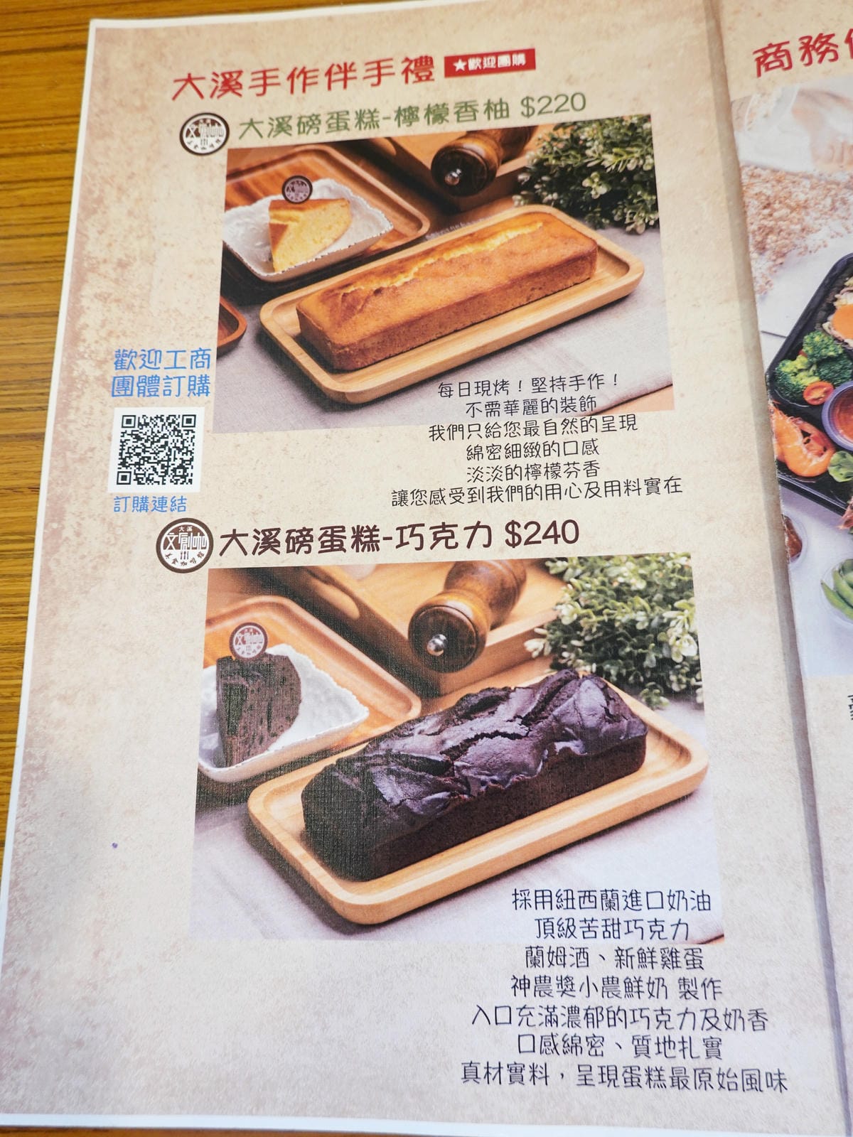 伴手禮磅蛋糕口味介紹-文創咖美食館.JPG