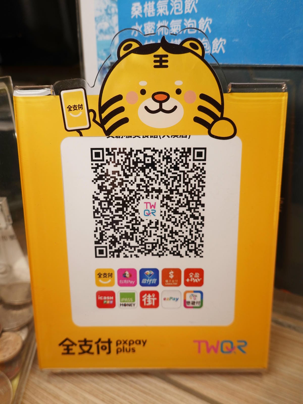 多元支付-文創咖美食館.JPG
