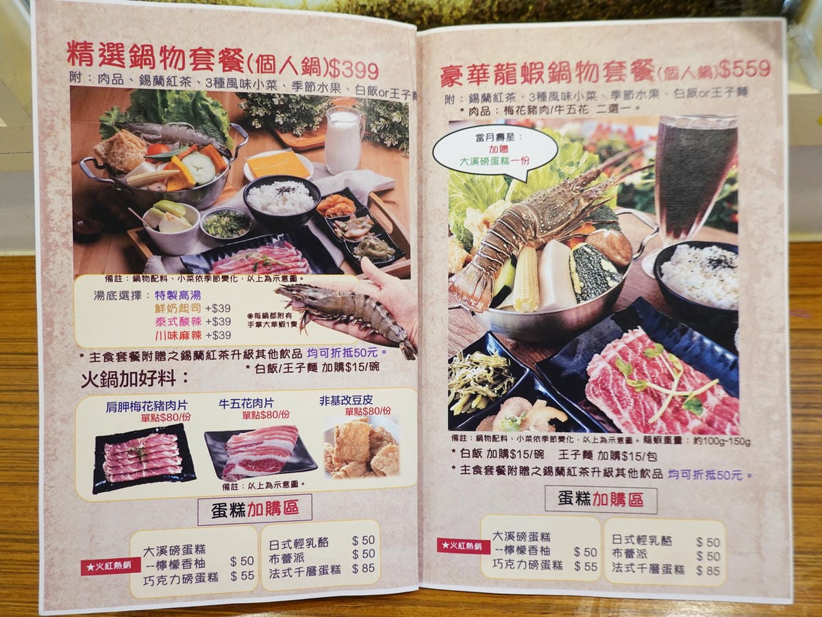 火鍋MENU-文創咖美食館.JPG
