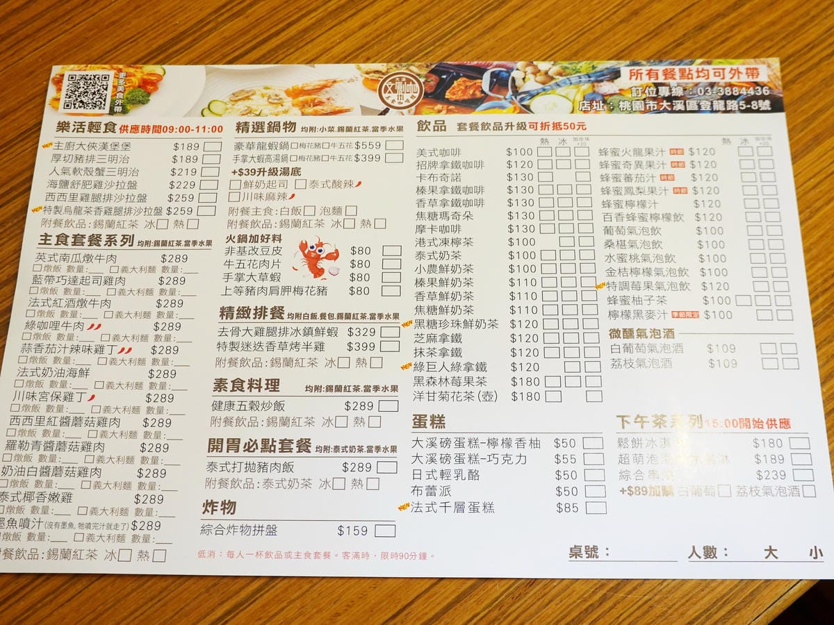 大溪-文創咖美食館菜單.JPG