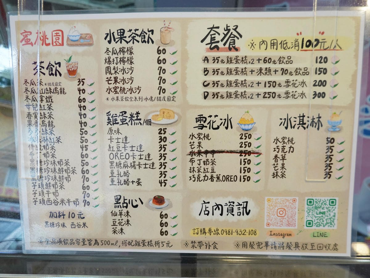 枕頭山形象商圈-蜜桃園-飲料冰品甜品 (2).JPG 枕頭山形象商圈-蜜桃園-飲料冰品甜品 (2).JPG