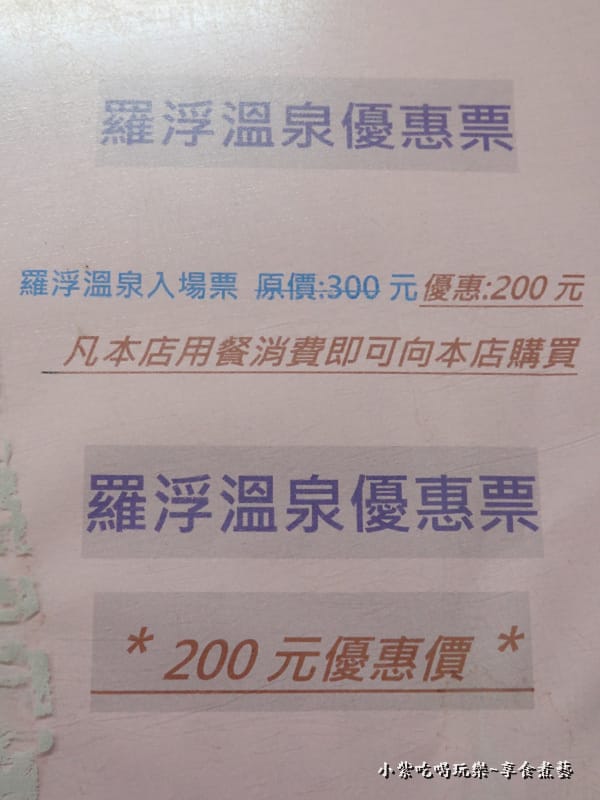 三姐妹小吃店用餐買羅浮溫泉門票優惠價.jpg 三姐妹小吃店用餐買羅浮溫泉門票優惠價.jpg