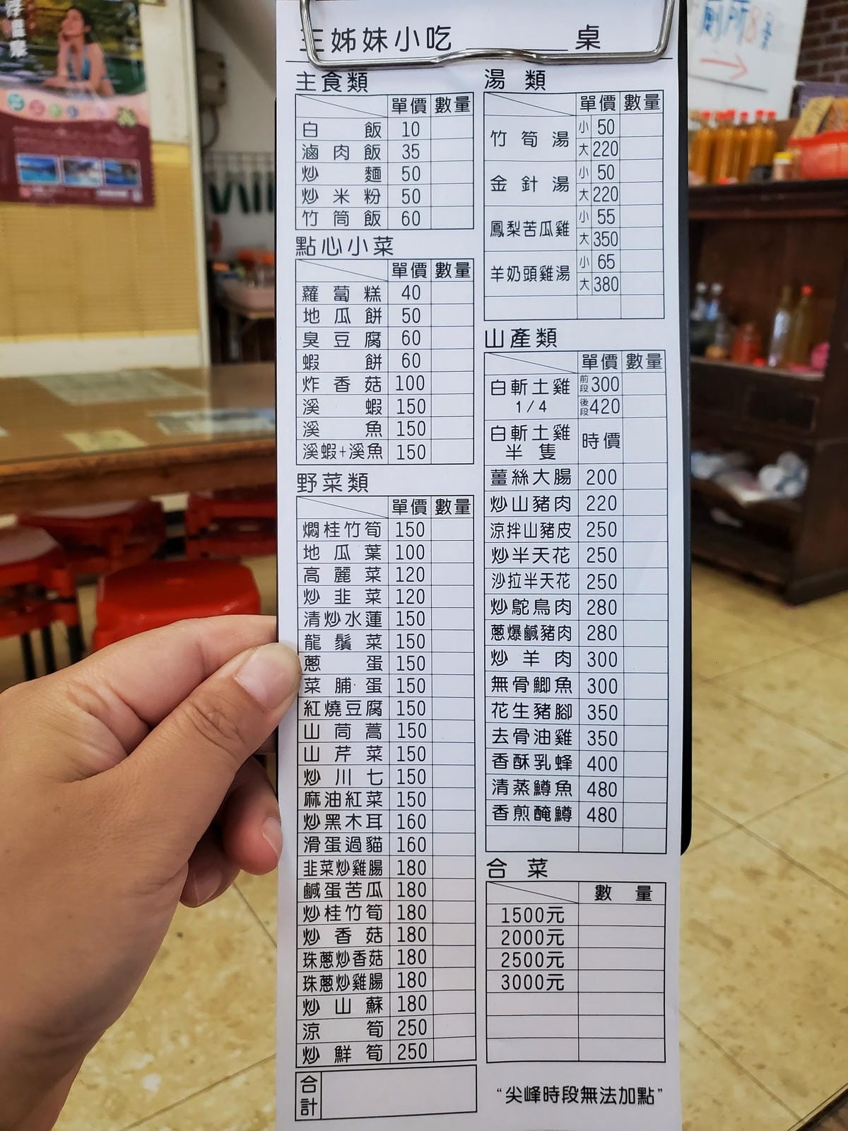 2025最新菜單-枕頭山形象商圈-三姐妹餐館.jpg 2025最新菜單-枕頭山形象商圈-三姐妹餐館.jpg