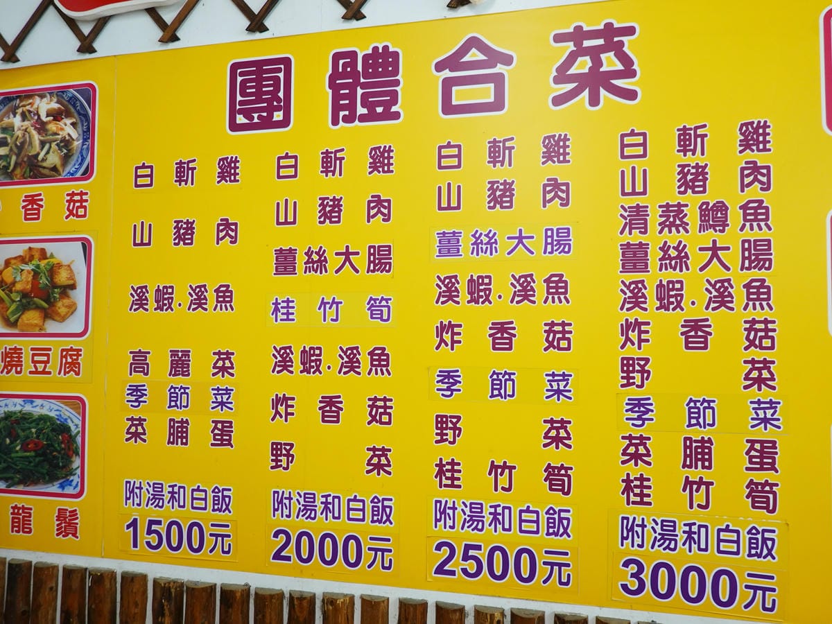 北橫-三姐妹餐館合菜菜單.JPG 北橫-三姐妹餐館合菜菜單.JPG