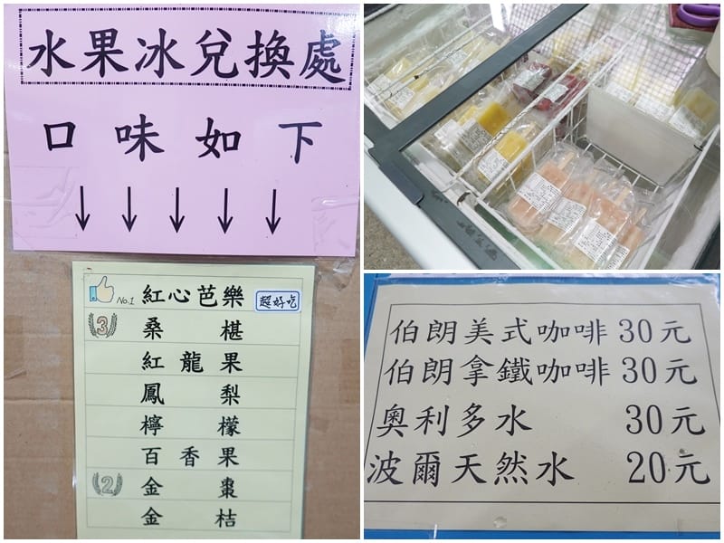 冰棒口味、飲料售價-金雙甡花卉農場.jpg