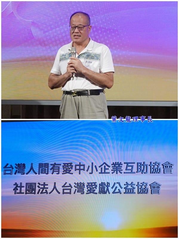 2025愛獻協會理事長-葉文龍致詞.jpg