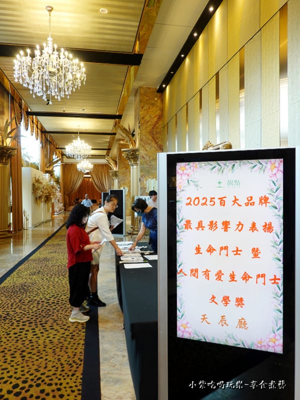 天辰廳--2025百大品牌最具影響力表揚暨人間有愛生命鬥士文學獎 (1).jpg