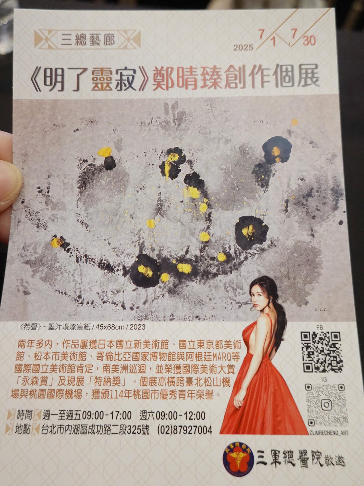 鄭晴臻創作個展-三總藝廊.JPG