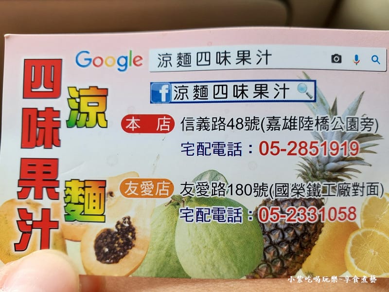 嘉義-涼麵、四味果汁-友愛路有分店.jpg