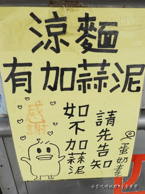 嘉義-涼麵、四味果汁總店-不加蒜泥先說.jpg
