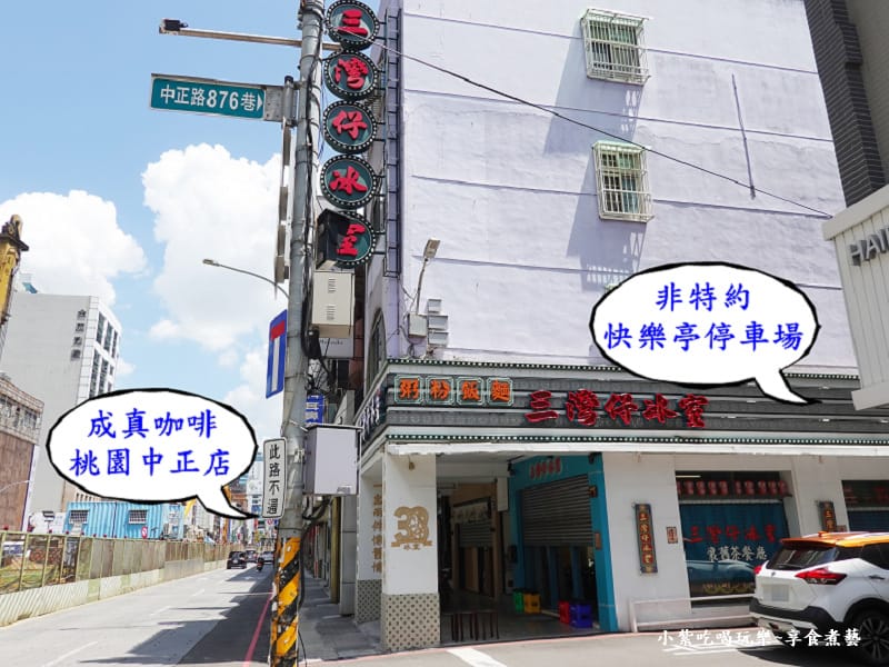 快樂亭停車場中正站-三灣仔冰室後方 (2).jpg 快樂亭停車場中正站-三灣仔冰室後方 (2).jpg