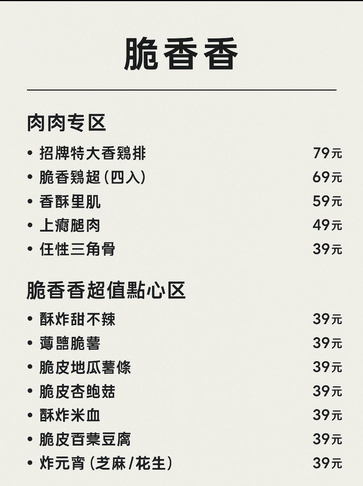7月新增其它炸物MENU-脆香香雞排中壢旗艦店.jpg 7月新增其它炸物MENU-脆香香雞排中壢旗艦店.jpg