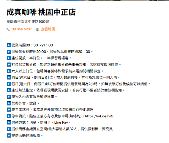 用餐注意事項-成真咖啡桃園中正店.png 用餐注意事項-成真咖啡桃園中正店.png