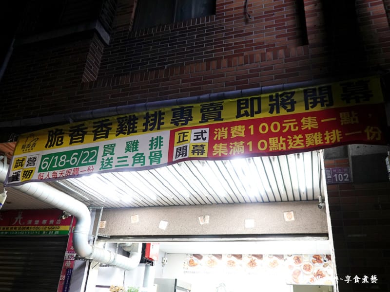新開幕-脆香香雞排專賣中壢旗艦店.jpg 新開幕-脆香香雞排專賣中壢旗艦店.jpg